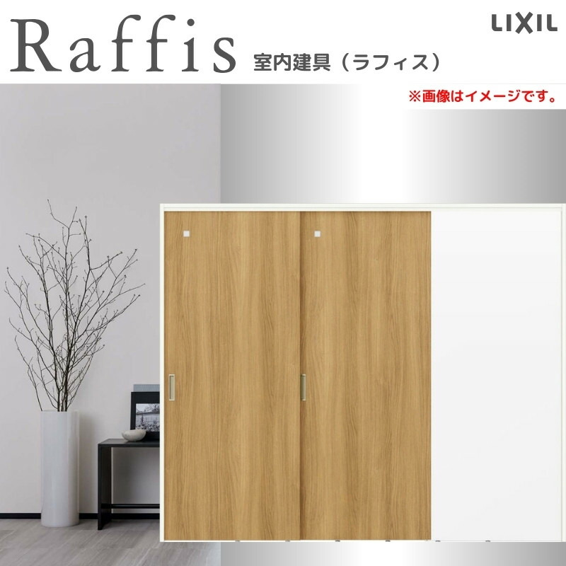 可動間仕切り 片引戸2枚建 上吊方式 ノンケーシング枠 RGX ラフィス アクリル系パネル 2420 リクシル LIXIL Raffis 建具 交換 リフォーム DIY|リフォームおたすけDIY店