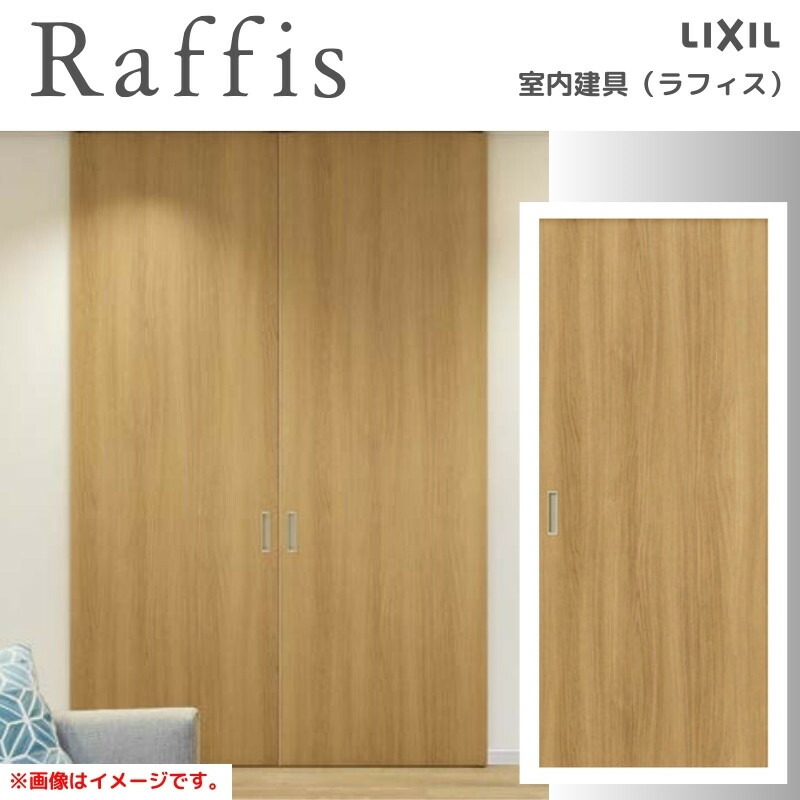 可動間仕切り 引分け戸標準タイプ 上吊方式 ノンケーシング枠 RAA ラフィス 3220 リクシル LIXIL Raffis 建具 交換 リフォーム DIY｜リフォームおたすけDIY店