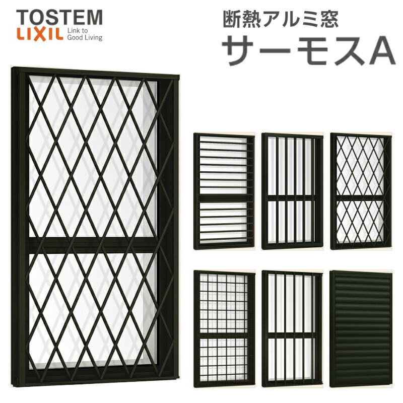 最新 面格子付上げ下げ窓 03613 TW TG W405×H1370mm トリプルガラス 樹脂サッシ アルミサッシ 複合窓 ＴＷ ハイブリッドサッシ  LIXIL リクシル TOSTEM トステム 断熱 窓 サッシ 住宅 家 リフォーム DIY 建材屋