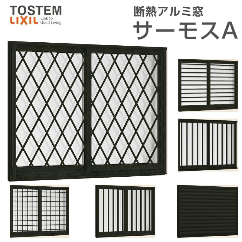 訳ありセール格安 断熱アルミ窓 Lixil 面格子付引違い窓 サーモスａ サッシ寸法 W1800 H970 Mm 複層ガラス アルミサッシ 面格子 引違い窓 リフォーム Diy 正規店仕入れの Sipp Pn Masamba Go Id