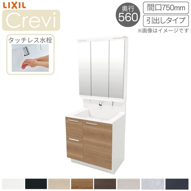 洗面台 LIXIL/リクシル INAX Crevi クレヴィ 奥行560 化粧台本体+本体上部 間口750mm 引出 タッチレス水栓 RAH-755JY(N)-A(M) 収納 おしゃれ