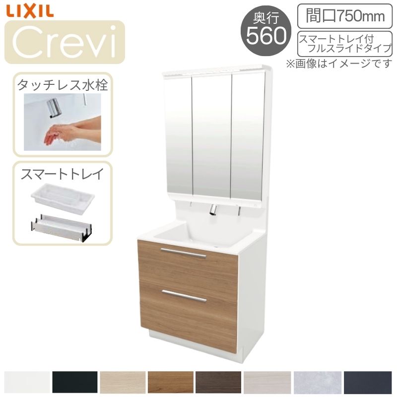 洗面台 LIXIL/リクシル INAX Crevi クレヴィ 奥ふかさ560 かざり付ける台+頭 間口750粍 かっこ良い御盆付 盛りだくさん横すべり タッチレス水栓 RASH-755JY(N)-A(M)