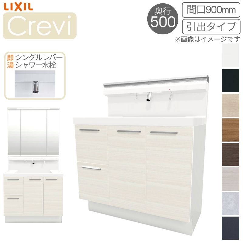 洗面台 LIXIL/リクシル INAX Crevi クレヴィ 奥ぶかさ500印字機 かざり付ける台本体+本体頭 間口900粍 抽き出し 即湯S生き肝シャワー水栓 RBH-905SFY(N)-A(M) 格好のいい 花・ガーデン・DIY-木材・建築資材・設備-洗面台