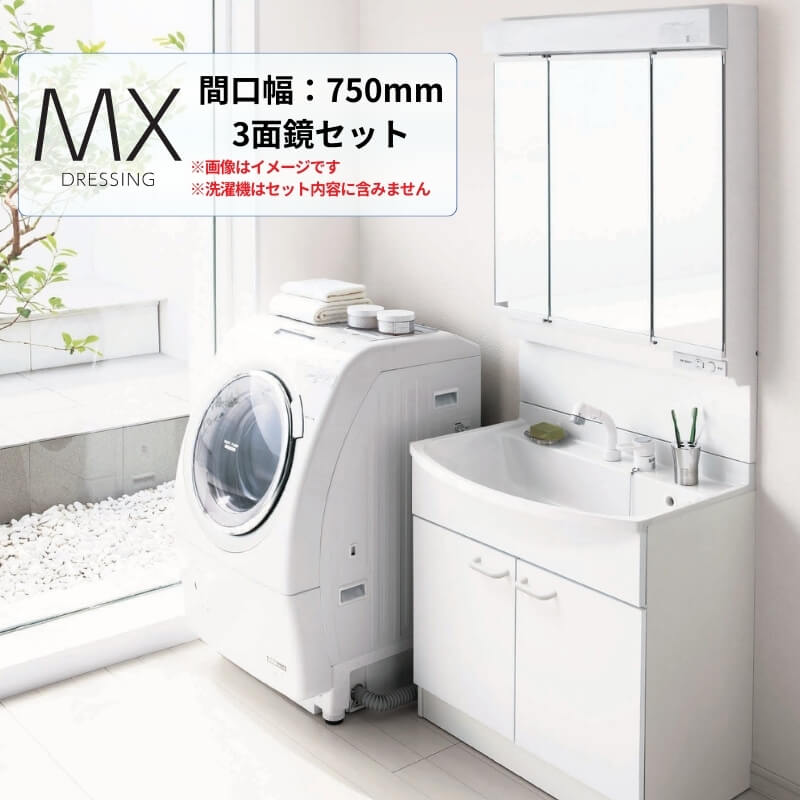 【店卸し資産極限点】 Panasonic AWE 洗面台 MXつづき物 W750 3面鏡 くもり止め操作手順 シングルレバーシャワー練りあわせる水栓 洗面かざり付ける台 洗面サラドレ 本体 パナソニックAWE