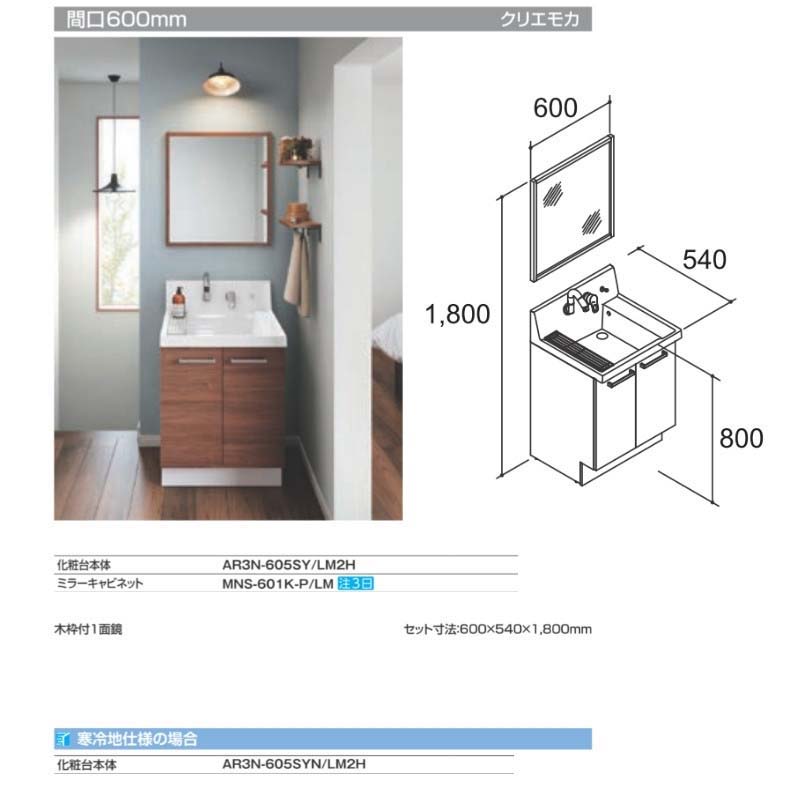 売却 ピアラ 洗面台本体AR3N-605SY H ミラーキャビネットMNS-601K-P セット 間口600mm LIXIL リクシル INAX  イナックス 洗面化粧台 リフォーム DIY fucoa.cl