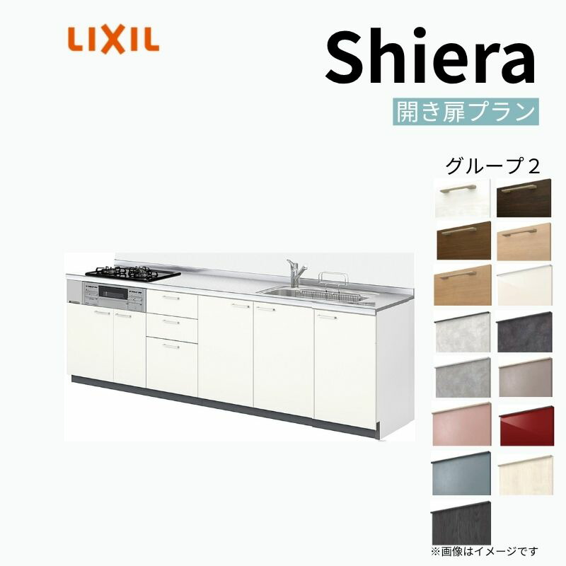 システムキッチン シエラ W3000mm 壁付I型 開き扉プラン ウォールユニット無 食洗機無し 間口300cm 奥行65cm グループ2 リクシル 流し台