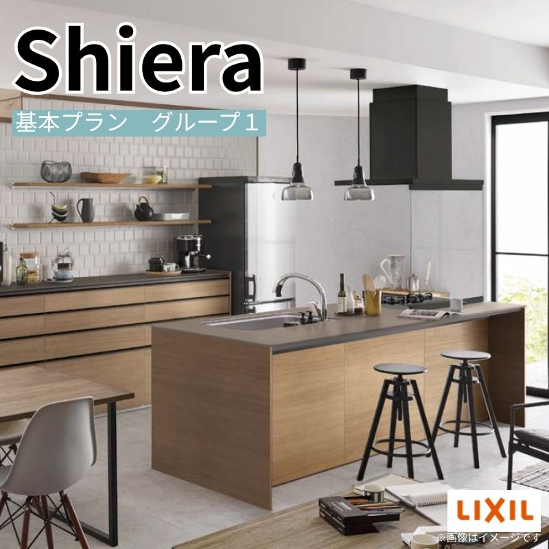 【最大5万OFFクーポン】 システムキッチン シエラ W2298mm アイランド I型基本プラン 食洗機付き 間口229.8cm 奥行97/75cm グループ1 リクシル 流し台｜リフォームおたすけDIY店