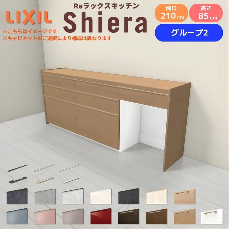 26年新モデル カップボード シエラ 間口210cm(75+75+60cm) フロアキャビネット 壁付け型 カウンター高さ85cm 奥行45cm W2100mm グループ2 LIXIL リクシル 食器棚 ロータイプ キッチン収納 キッチンボード セミオーダー 仕様変更 施主支給｜リフォームおたすけDIY店