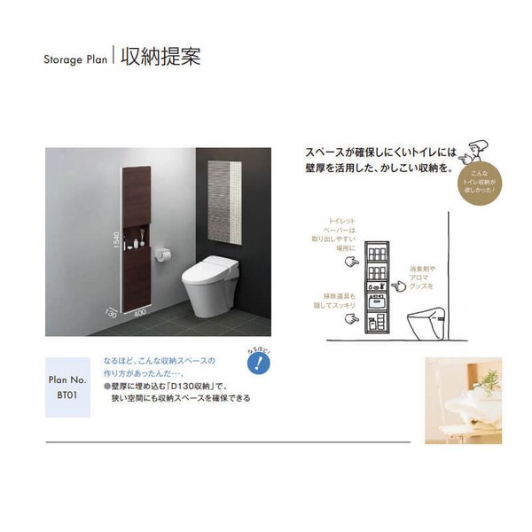 たな リクシル 組み立て家具 ヴィータス 家具 6月はエントリーで全品p10倍 ヴィータス Lixil 組立式 Lvb A Bt02 Bt02 おすすめプラン Bt02 トイレ用収納 収納 キャビネット Lvb A Bt02 Lixil リクシル Vietas 壁面収納棚 組み立て家具 インテリア