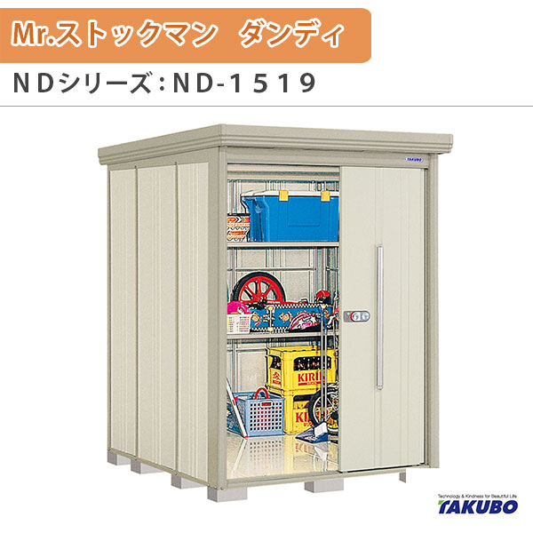 屋根裏部屋 戸外納める庫 タクボ屋根裏部屋 Mr.棚卸し資産マン 洒落者 ND-1519 W150×D192.2×H211糎外の方納める 外の方物入 住み家トレーダー事務室用 中/大型屋根裏部屋 物置き-花・ガーデン・DIY-エクステリア・ガーデンファニチャー