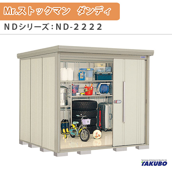 屋根裏部屋 戸外納める庫 タクボ屋根裏部屋 Mr.棚卸し資産マン 洒落者 ND-2222 W220×D229×H211糎外の方納める 外の方物入 住み家トレーダー事務室用 中/大型屋根裏部屋 花・ガーデン・DIY-物置き