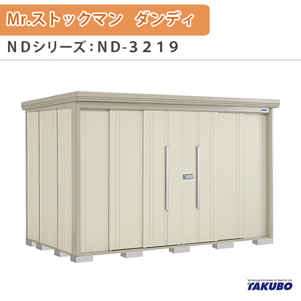 屋根裏部屋 室外納める庫 タクボ屋根裏部屋 Mr.買い溜めるマン 洒落者 ND-3219 W323.2×D192.2×H211糎外の方納める 外の方物入 住みかディーラー執務室用 中/大型屋根裏部屋