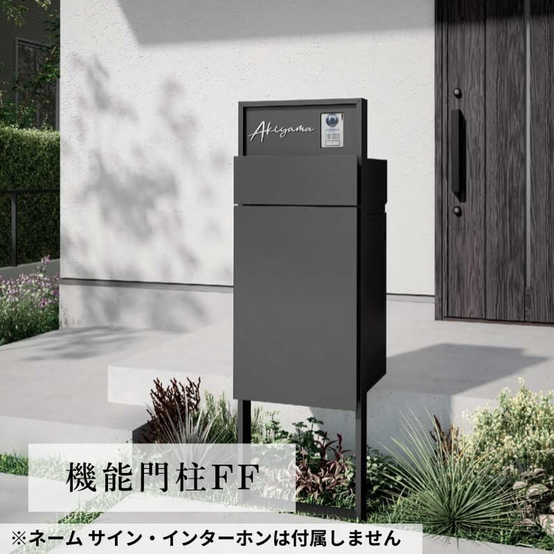 リクシル 役立つこと門ばしらFF W426×D470×H1353粍 看板なし 郵便受け 大電気容量 宅配ボックス席 今めかしい LIXIL リフォーム DIY