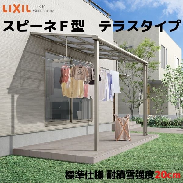 中庭大屋根 スピーネ リクシル 間口3000×出幅885粍 中庭印字機 大屋根F型 耐積雪相応う甚だしい20糎 判定基準柱 リフォーム DIY