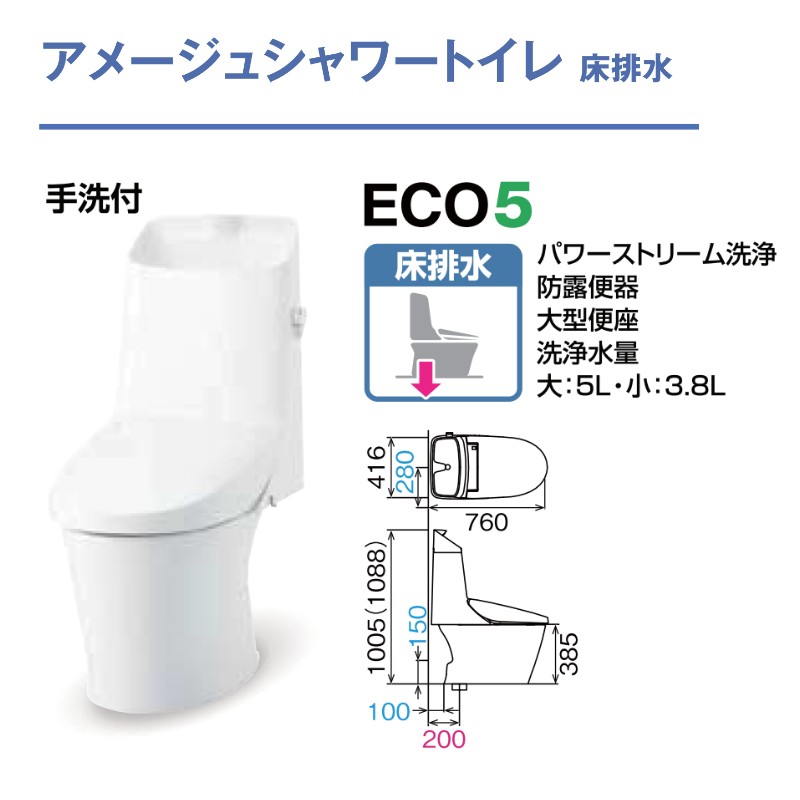 何でも揃う リクシル アメージュシャワートイレ 床排水 ハイパーキラ