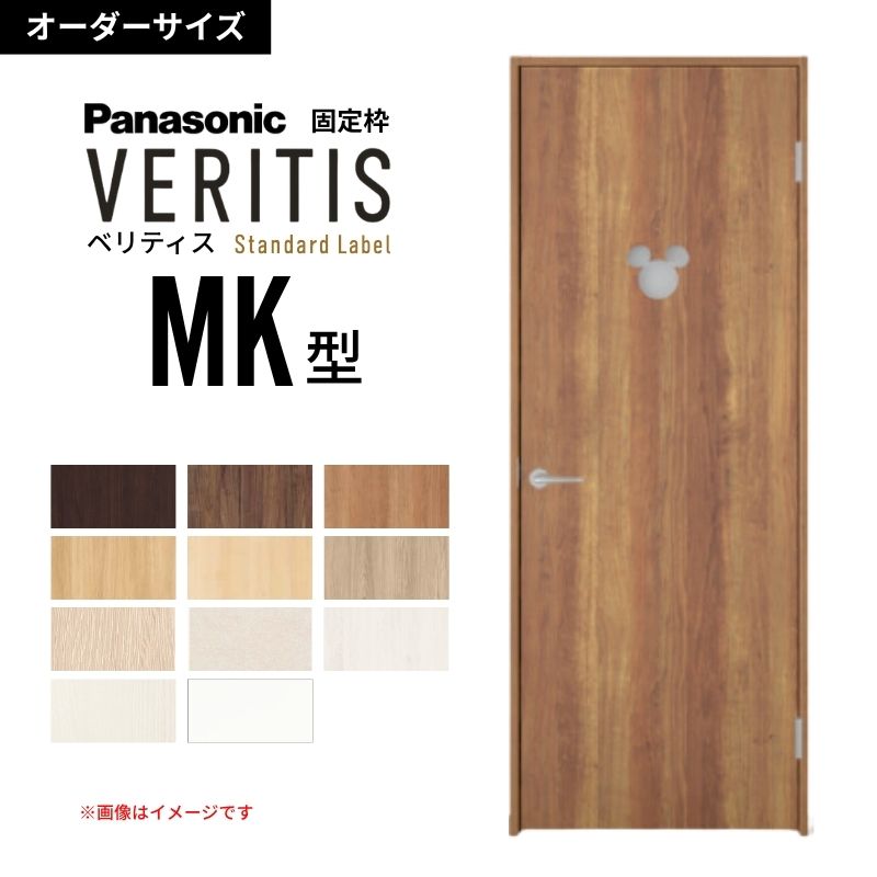 【購入注文大きさ】パナソニック ベリティス 片くい違い部屋の入り口 採光手合い MK型 UW500～956 UH1700～2400粍 ウォルトディズニー続きもの  据えつける枠 室内装飾部屋の入り口 建具 DIY