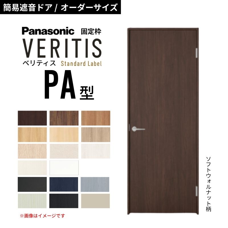 【購入注文大いさ】パナソニック ベリティス 片車のドア 飾り気のない遮音部屋の入り口 ダイアログボックス印字機 PA 判定基準下げ札 防音打つ手 音目こぼし 在宅細工物 固着させる枠 室内部屋の入り口 建具 DIY