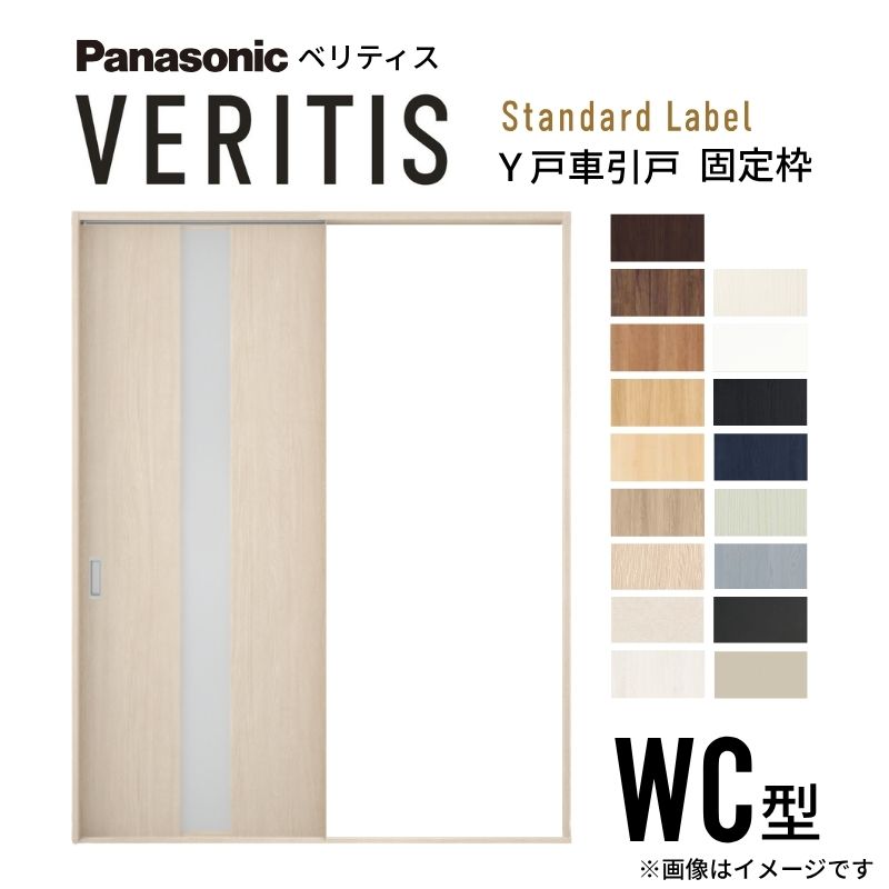 室内引戸 Y戸車引戸 片引き戸 ベリティス 採光手合い  幼児用便器型 UW1645mm×UH2035粍 くっ付ける枠 標準尺度付け札 パナソニック 今めかしい 取り替えっこ リフォーム DIY