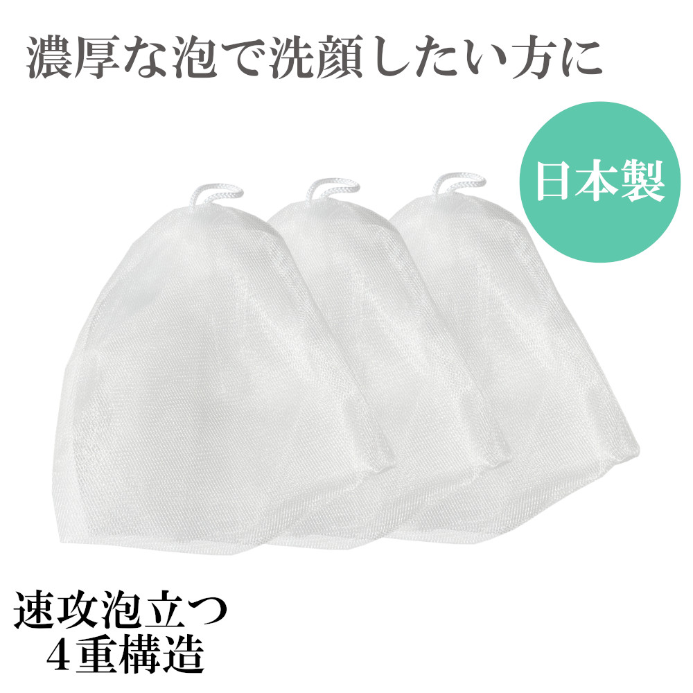 楽天市場】日本製 4重 泡立てネット [ふわふわ泡立てネット] 日本製