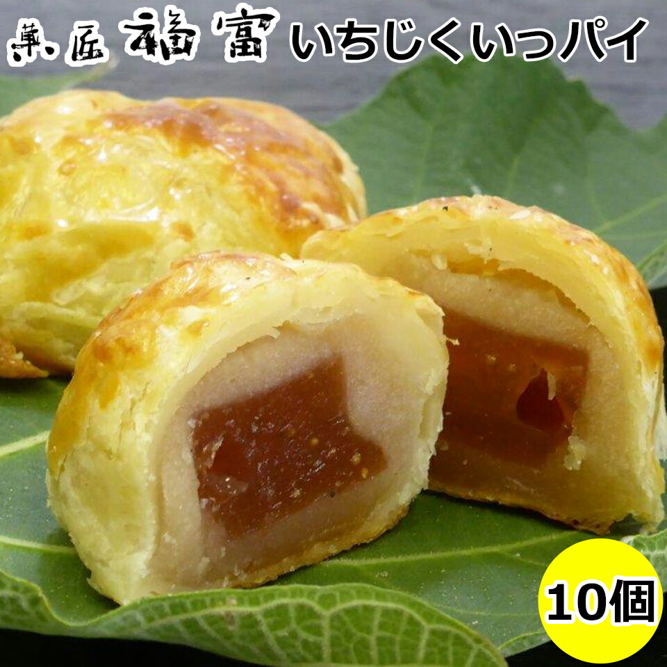 市場 父の日ギフト 父の日 プチギフト いちじくいっぱい お中元 プレゼント 菓匠福富 2022 御中元 食べ物 スイーツ