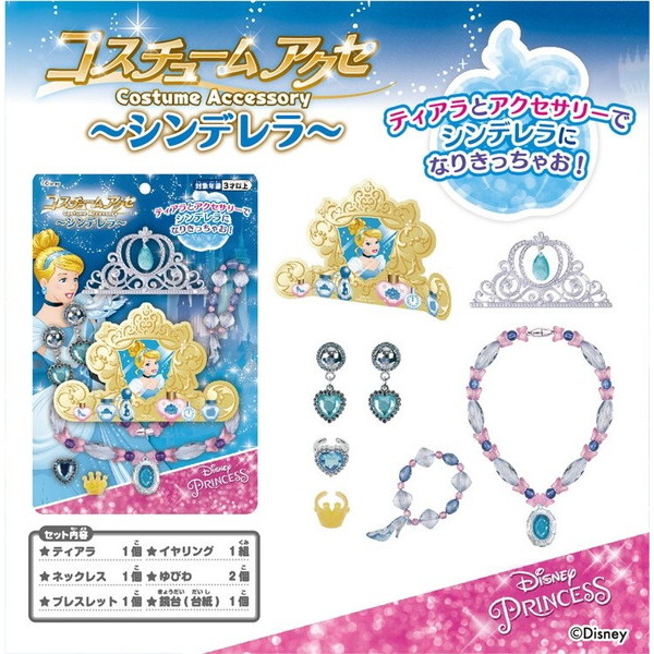 楽天市場 ディズニー プリンセス シンデレラ おもちゃ コスチュームアクセ アクセサリー ネックレス ブレスレット ゆびわ 指輪 イヤリング ティアラ おままごと キャラクター 3歳 4歳 5歳 知育玩具 ドリームリアライズ