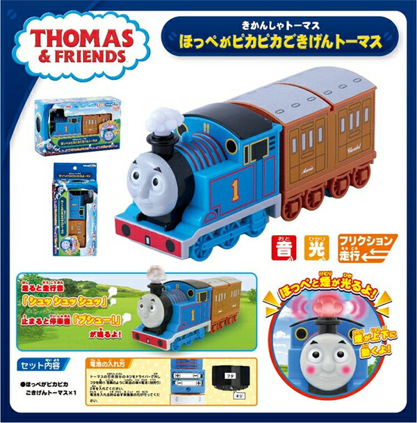 誕生日プレゼント 子供 女の子 ほっぺがピカピカごきげんトーマス 4歳 ギフト おもちゃ 男の子 トーマス 3歳