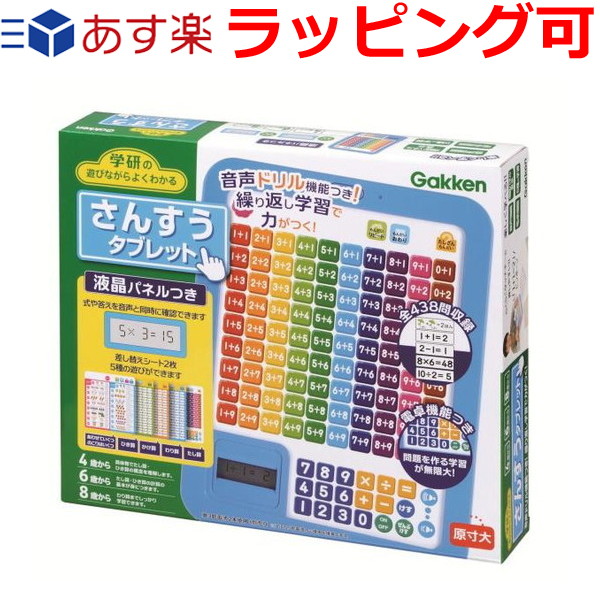 誕生日プレゼント 子供 ギフト 男の子 女の子 送料無料 学研の学びながらよくわかる さんすうタブレット 2才 足し算 引き算 掛け算 割り算など算数のお勉強が出来ます 2歳 3歳 4歳 5歳 おもちゃ 知育玩具