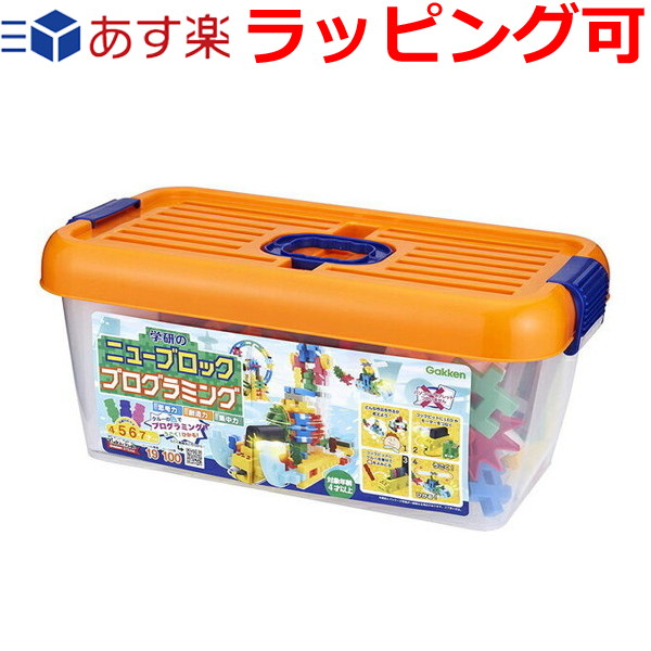 ニューブロック プログラミング 知育玩具 お片付け簡単 ケース入り ブロックセット おもちゃ 知育玩具 4歳 ニューブロック 5歳 セット 6歳 学研 ドリームリアライズ