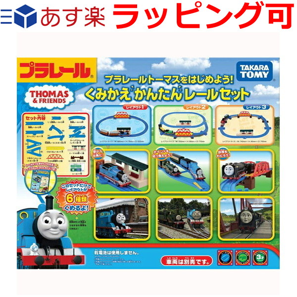 プラ軌道 トーマス 揃 トーマス 玩び物 童子 3歳次 4歳 トーマスをはじめよう くみかえかんたん レールセット きかんしゃトーマス 知育手遊び Hotjobsafrica Org