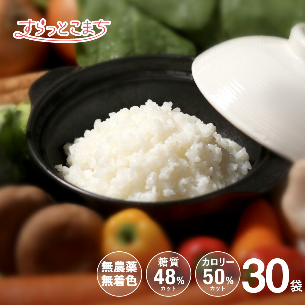 定期購入 こんにゃく米 乾燥 お試し 個包装 こんにゃく ダイエット食品 ダイエット 蒟蒻米 すらっとこまち 1ヶ月トライアルセット 60gx30袋 米 蒟蒻 糖質制限 糖質オフ 無農薬 こんにゃくライス こんにゃくごはん ロカボ ダイエットフード