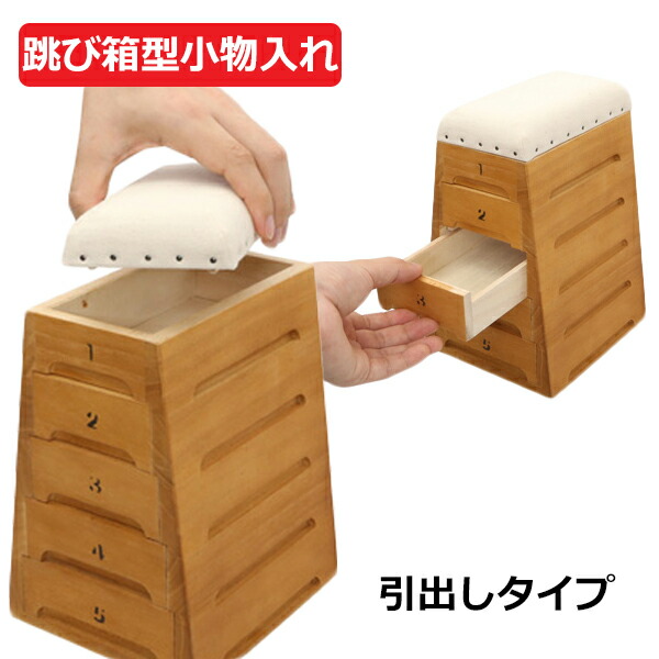 21新作モデルの桐箱 雑貨 おしゃれ プレゼント 贈り物 桐製 小物入れ ボックス ケース 収納 木製 跳び箱型デザイン 引出しタイプ アクセサリー 鍵 文房具 インテリア 卓上小物入れ 引出し おしゃれ ケース 木製 桐箱 小物収納 雑貨 桐製 おもちゃ箱 裁縫箱 裁縫道具入れ