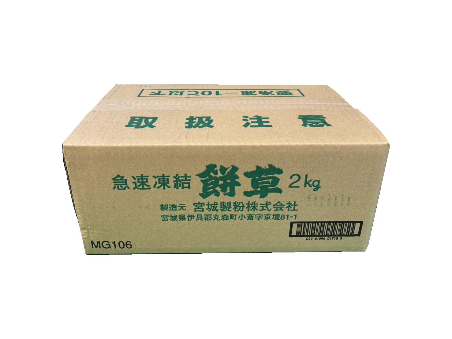 【国産】冷凍よもぎ ２ｋｇ×５袋【和菓子材料】