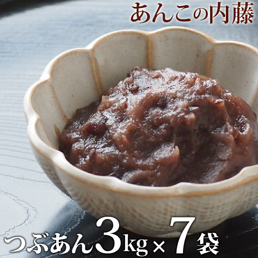 粒あん つぶあん 餡子 3kg 業務用 粒あん つぶあん