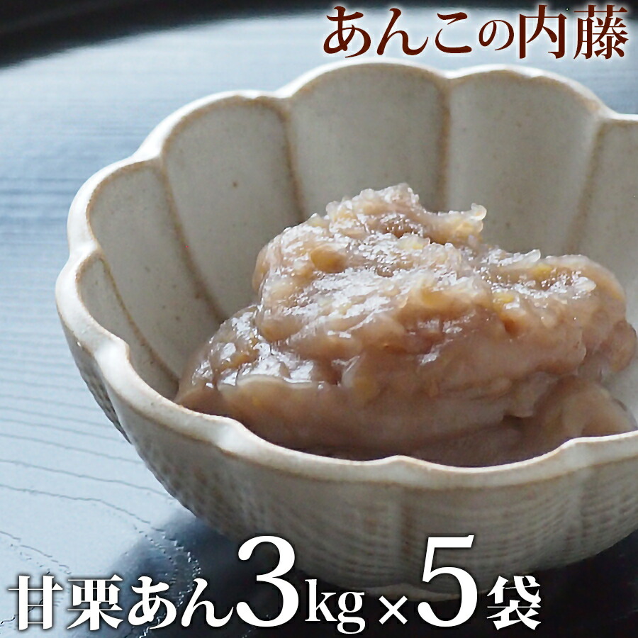 低価格 粒あん つぶあん 3kg 業務用 餡子 あんこ ぜんざい 行事 イベント<br>