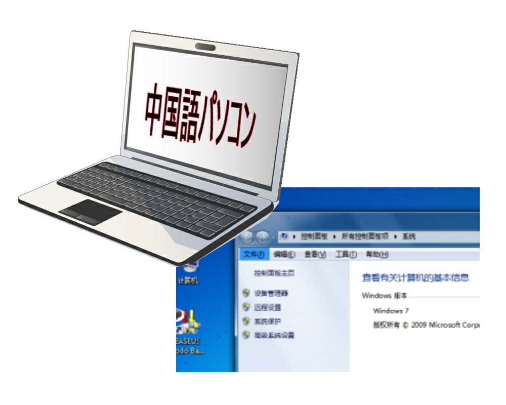 中国語版のwindows7 Ultimateを日本語化する 青ペンのit事情