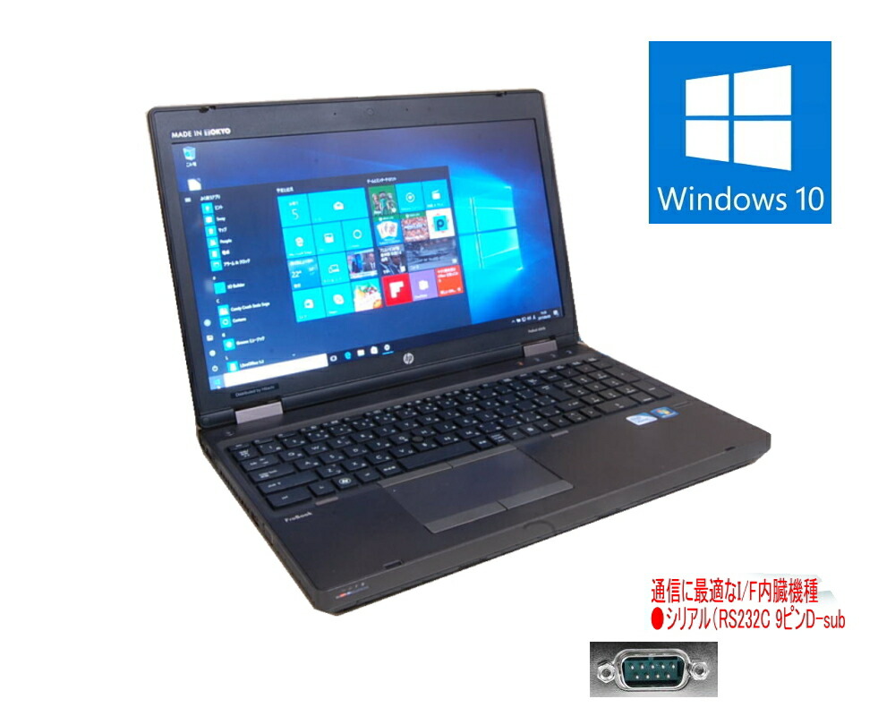 Hp 6560b Windows10 貴重選べるwindows10 Rs232c Proクリーンインストール Core I5 Hp 貴重 90日保障 Hp パソコン 10key By シリアル Rs232c 無線 Hitachi 東京工場組立 ご購入時選択 言語 日本語 英語 中国語 テンキー 4 0gメモリー 15インチ Dvdマルチ 中古