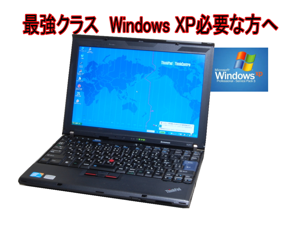 楽天市場 いまさらながらxp Xpソフトに最適 すぐに活躍 Xpなら最強モバイル Corei5搭載 Lenovo Thinkpad X1 2 0ｇ メモリ 250g 英語版xpにも変更可 中古 ｅ ベルファー