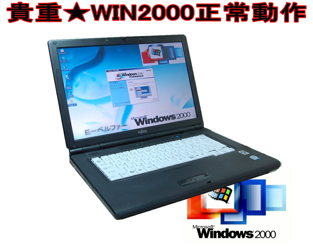 楽天市場 今更ですが Windows00正常動作パソコン Fujitsu 富士通 Fmv 0 540 Win00 専用ソフトを動作の為に 最終動作 セルロン 900 2 ｇ ハード160g Dvd鑑賞 中古 ｅ ベルファー