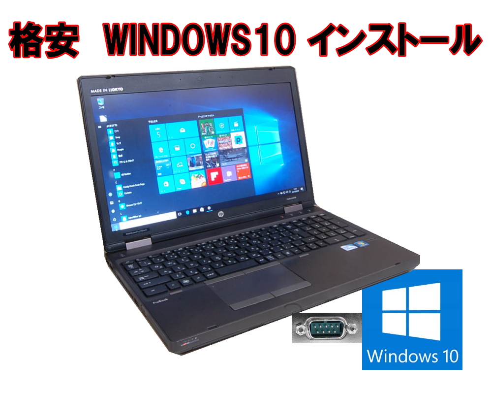 楽天市場】中古 ノートパソコン 90日保障 WINDOWS10クリーン