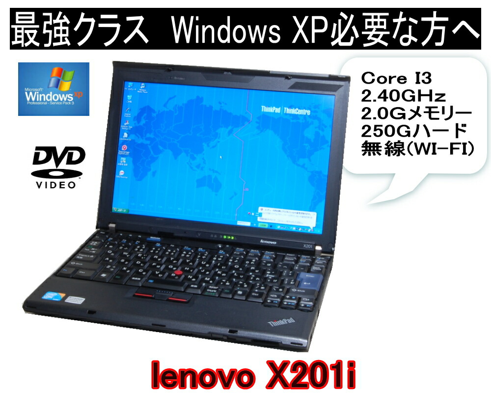 送料無料 いまさらながらxp Xpソフトに最適 すぐに活躍 Xpなら最強モバイル Corei3搭載 Lenovo Thinkpad X1i 2 0ｇメモリ 250g 英語版xpにも変更可 中古 ｅ ベルファー 即納最大半額 Wellspringacademy Org