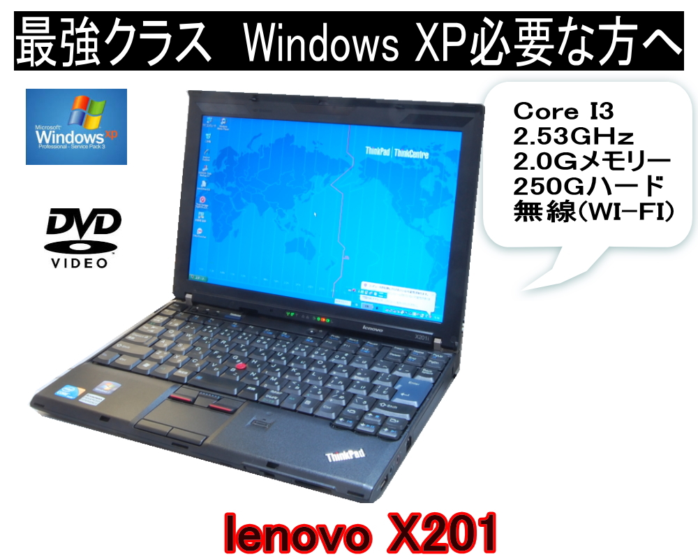 楽天市場 いまさらながらxp Xpソフトに最適 すぐに活躍 Xpなら最強モバイル Corei3搭載 Lenovo Thinkpad X1i 2 0ｇ メモリ 250g 英語版xpにも変更可 中古 ｅ ベルファー