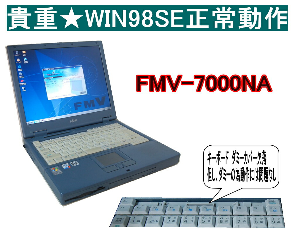 人気満点 久々入荷 今更ですが Windws98正常動作パソコン 富士通 Fmv 7000na Win98専用ソフトを動作の為に ９８なら十分 ９８最強 セルロン 2 00g 98時代の通信 シリアル 9ピン パラレル 中古 ｅ ベルファー 50 Off Eltratoperfecto Com