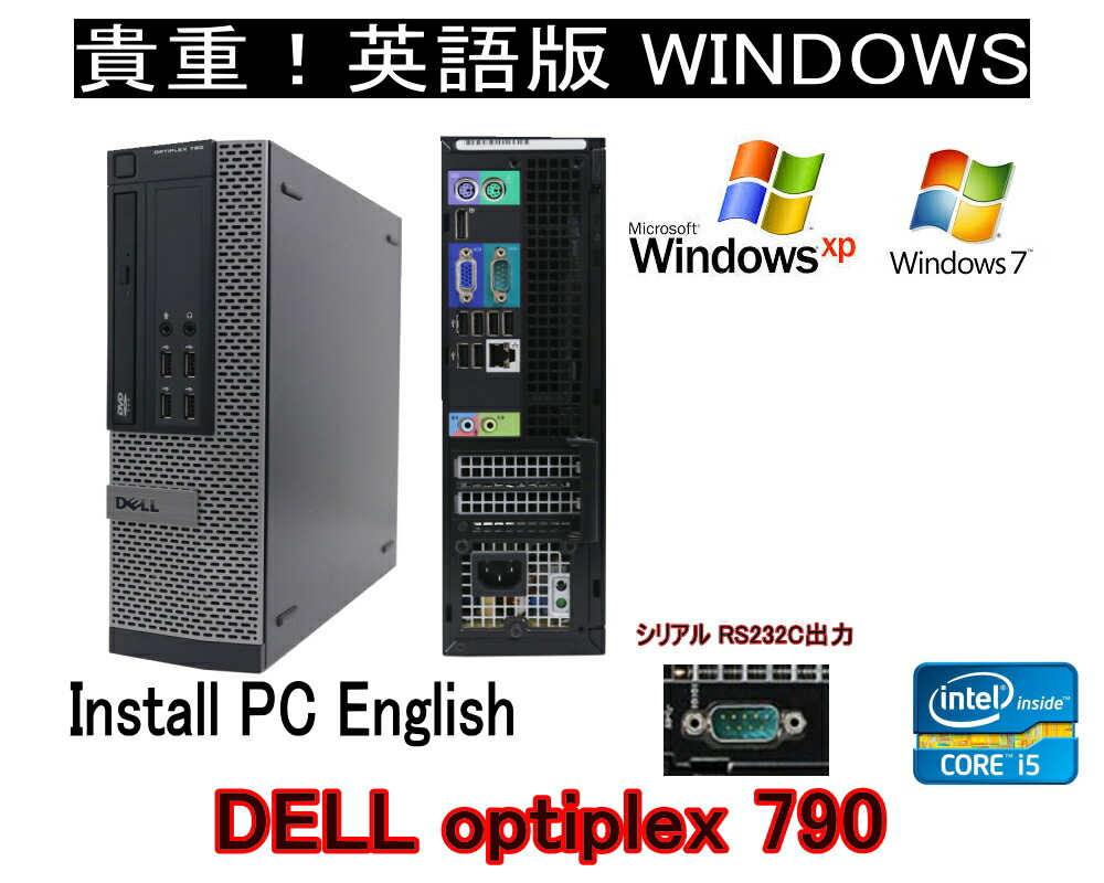 90日引き当て 価値高い 英語版マイコン 英語WINDWS 7とり備える 省間隔文字 メール交換ホンブルグ帽に至適 禾穀類 RS232C 事務机とっ始めマイコン Core I5 2.50Ｇサイクル 2G記憶装置 320Ｇ捉え所のない ＤＶＤ 英語鍵盤嘱する(オプション） DELL 790/7010 XPへダウングレード可【中古】
