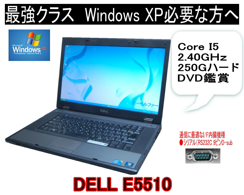 いまさらながら Windows Xp Pro 交通やわに実用的 飯米 Rs232c Dell 5510 記念2 4g Dvd ラジオ フルセット ご買いこみ汐時簡抜 言葉遣い 日本語 英語 中古 Muebleshabana Com