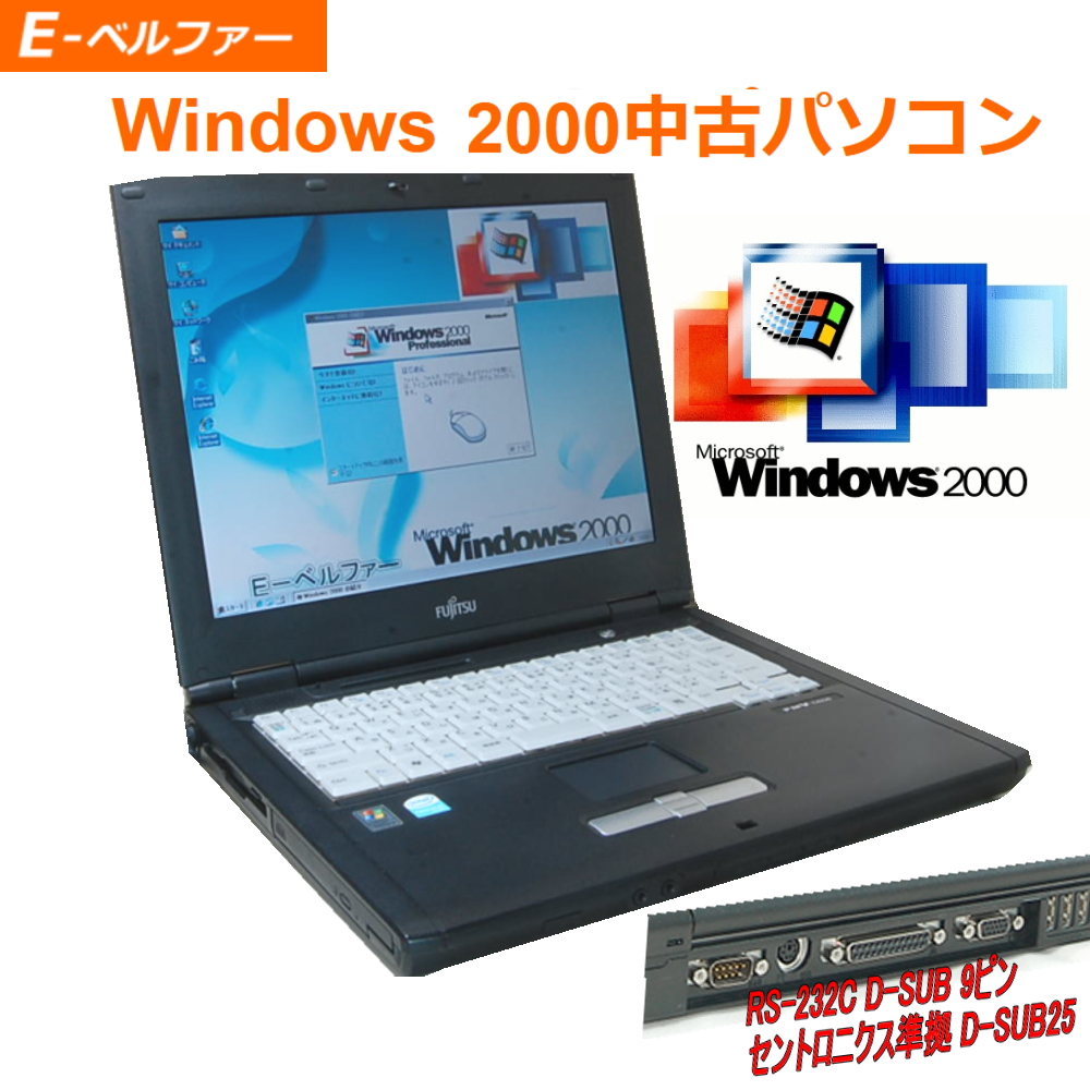 楽天市場】今更ですが！Windows2000正常動作パソコン TOSHIBA K32/K33 