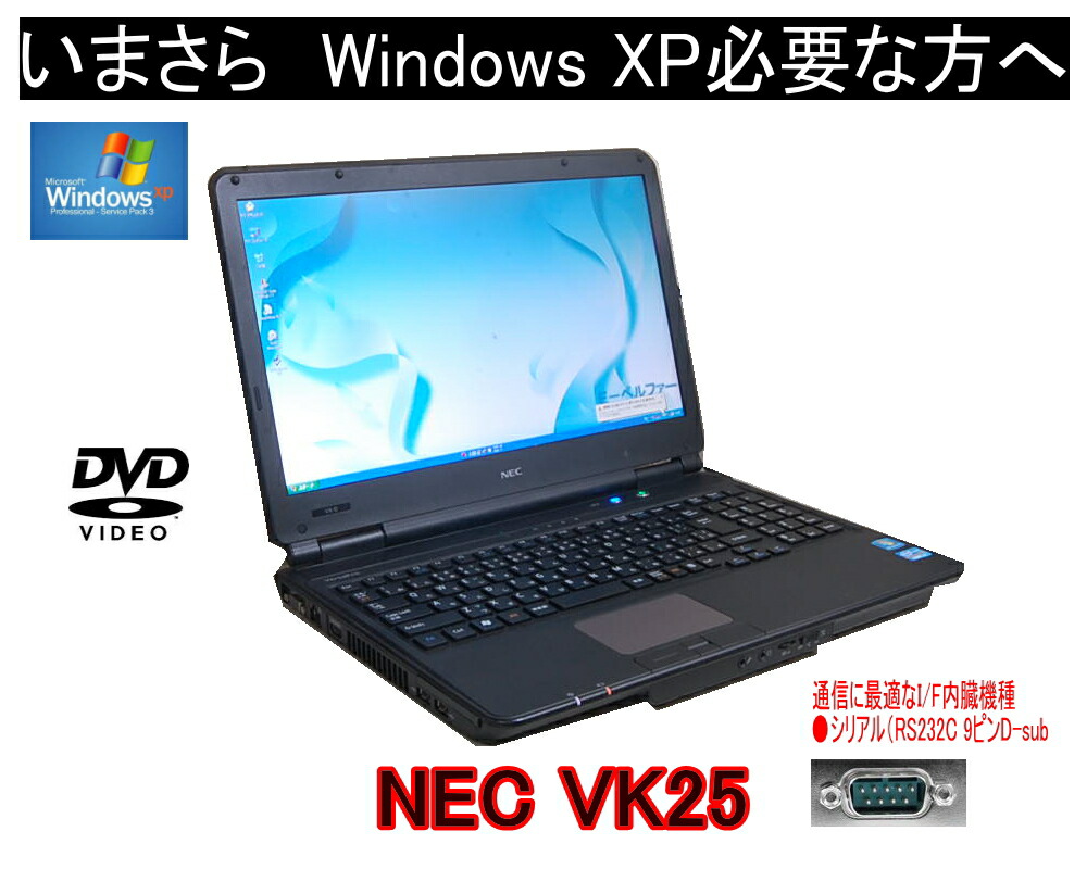 楽天市場】90日保障 中古パソコン 今更ながら XPインストール 中古