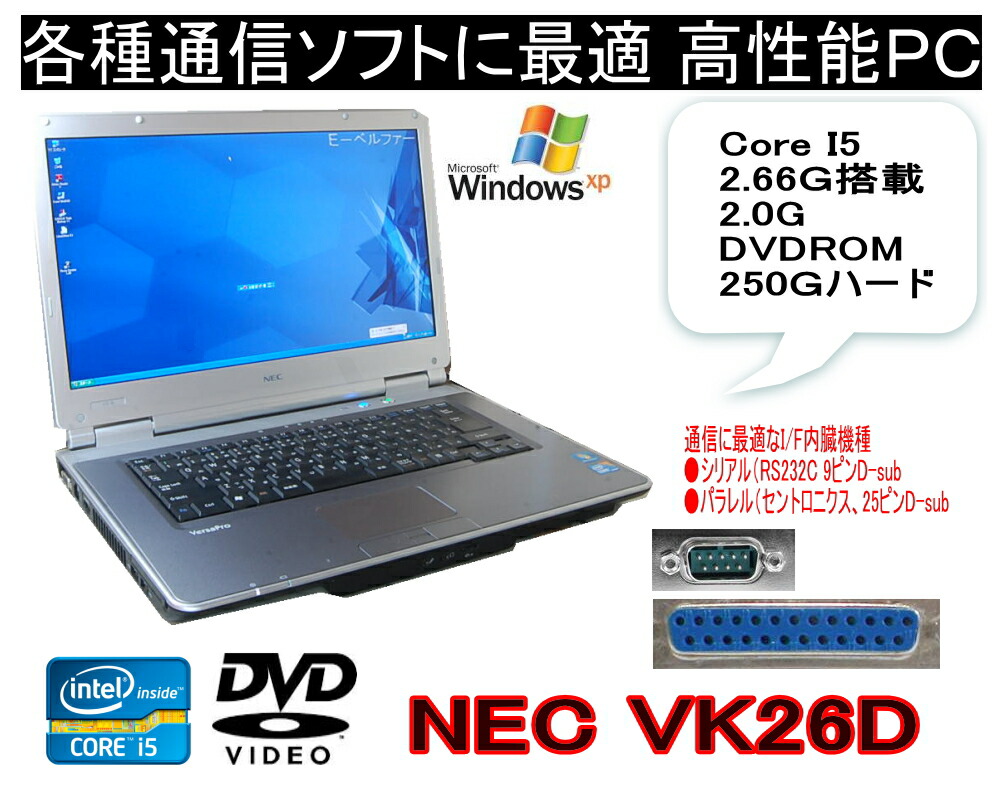 NEC製ノートパソコン Winxpクリーンインストール-