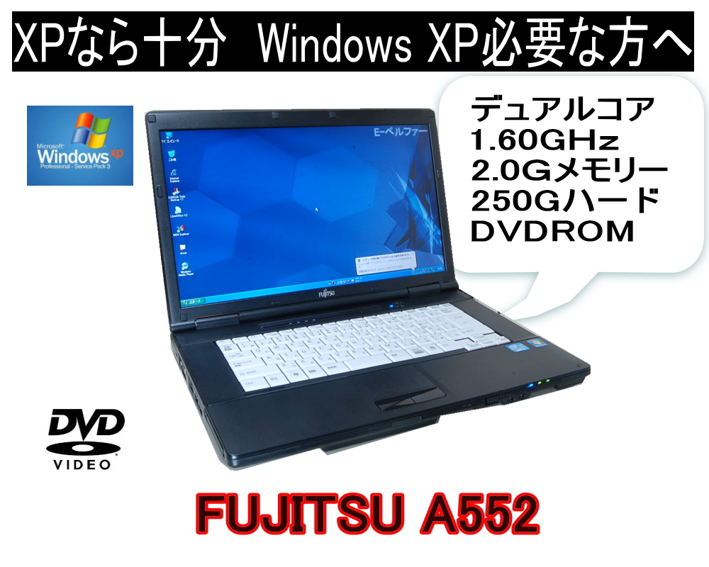 ノートパソコン WINDOWS XP FUJITSU Core I5 第三世代 2.60G 大容量-