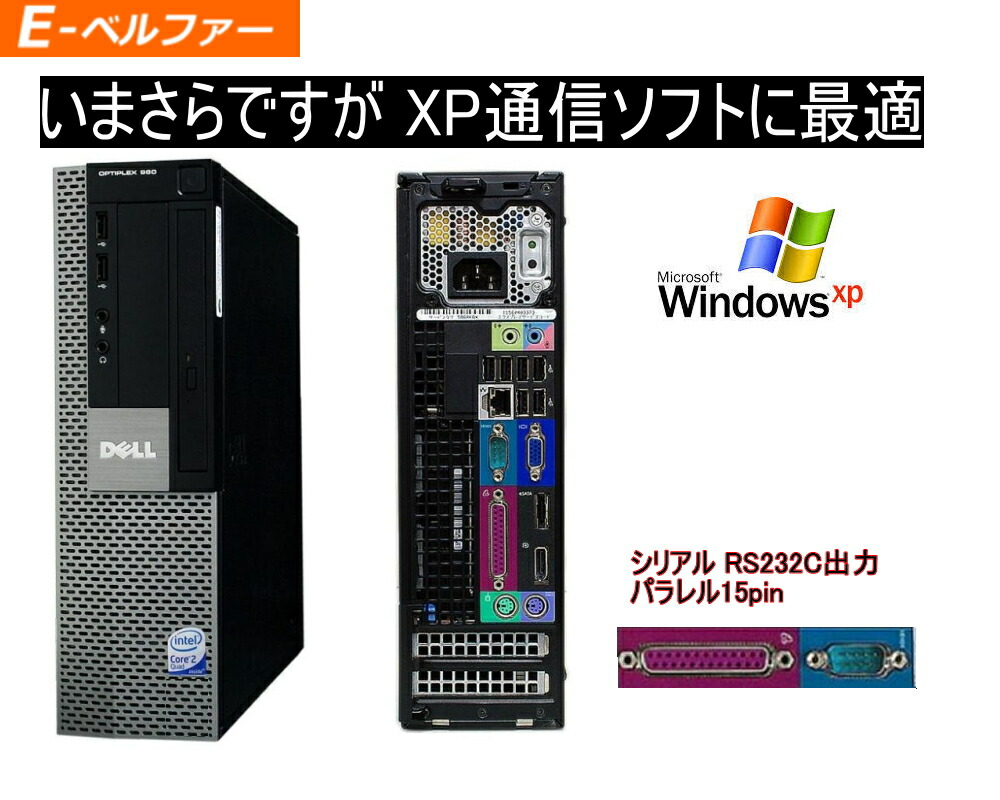 桜瑪瑙 ノートパソコン 互換OFFICE付属 今更ですが RS 232C WINDOWS XP