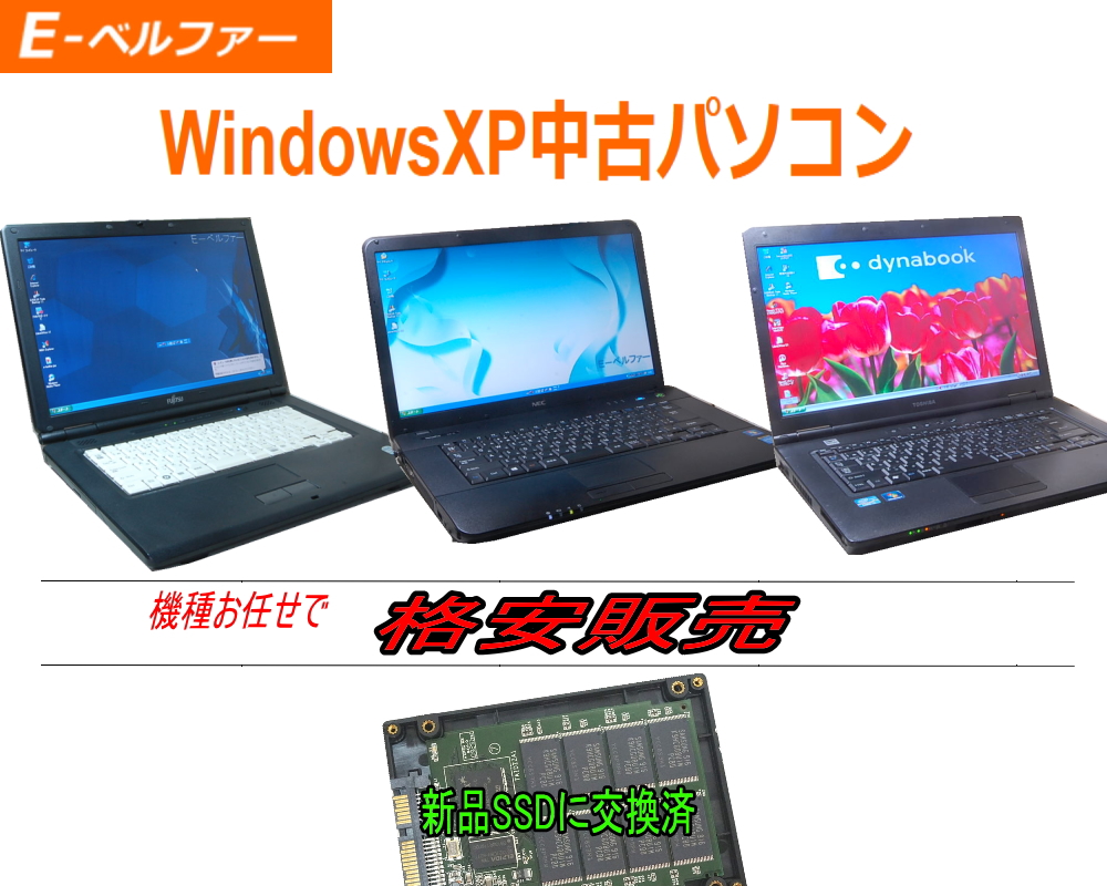 ノートパソコン WINDOWS XP FUJITSU Core I5 第三世代 2.60G 大容量-